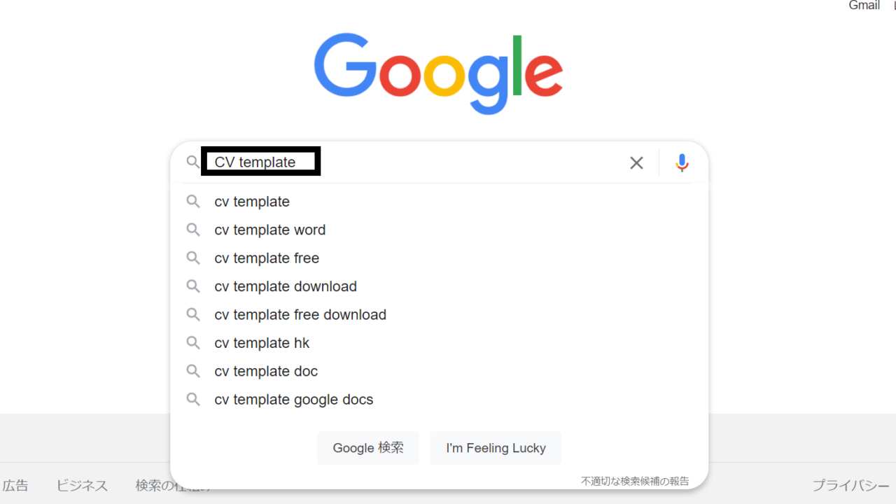 Google 検索方法