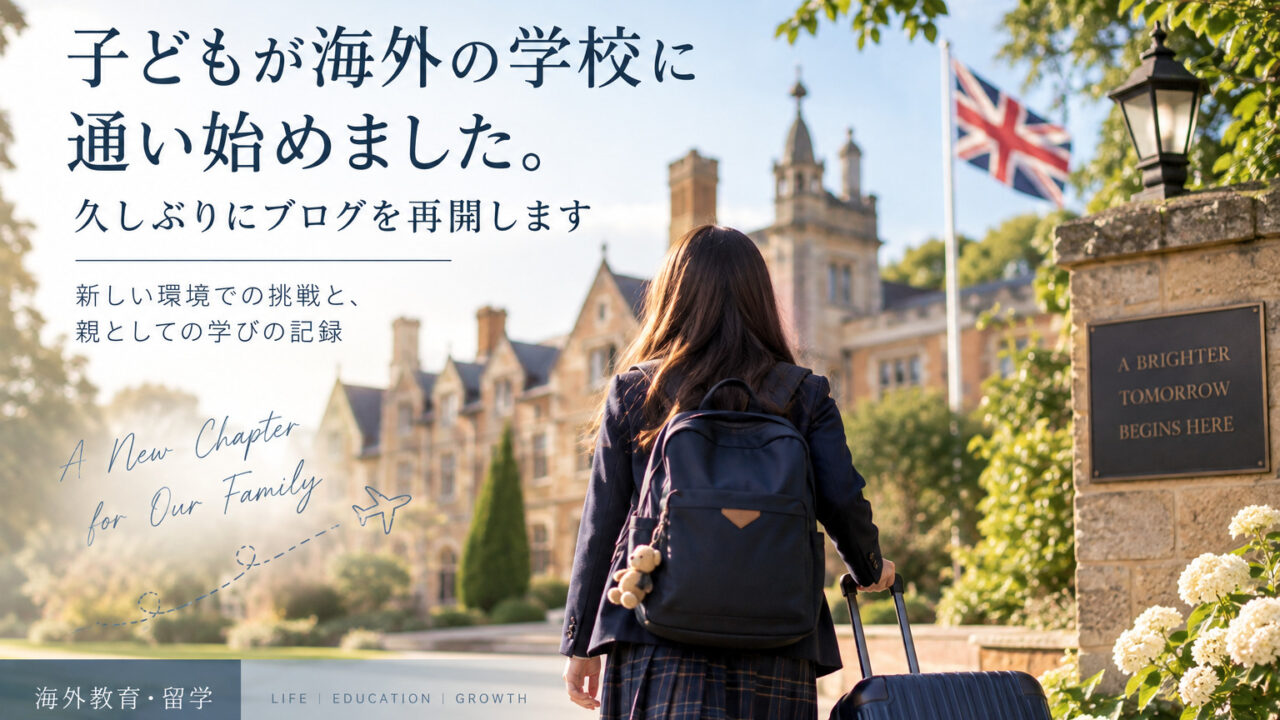 海外の学校へ向かう学生をイメージしたブログのアイキャッチ画像